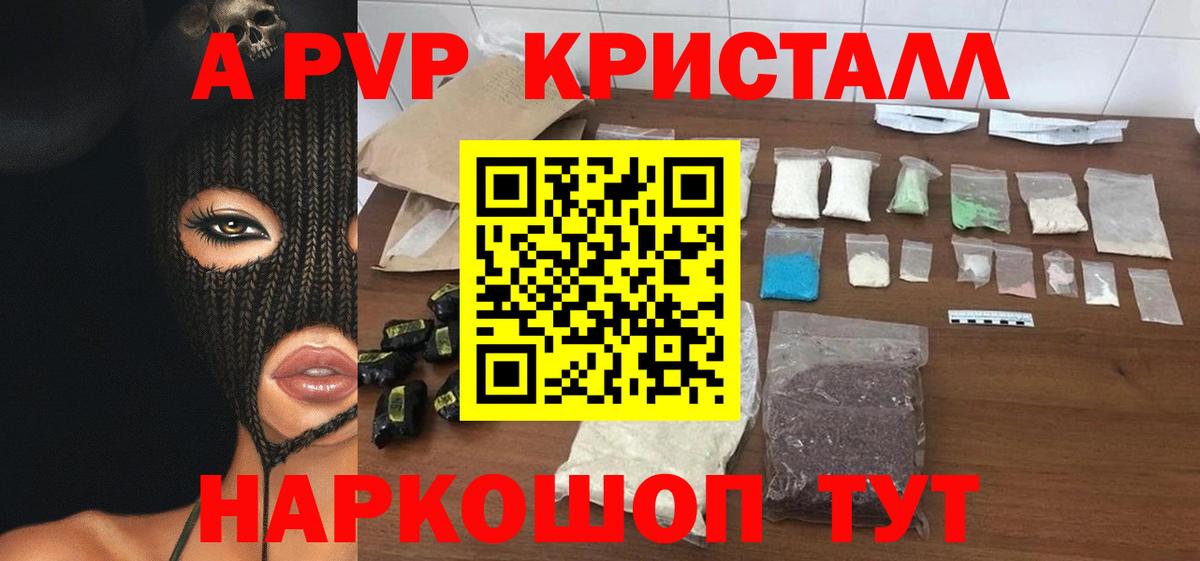 Alfa_PVP Crystall  А ПВП Соль  Ишим  Вход с VPN 