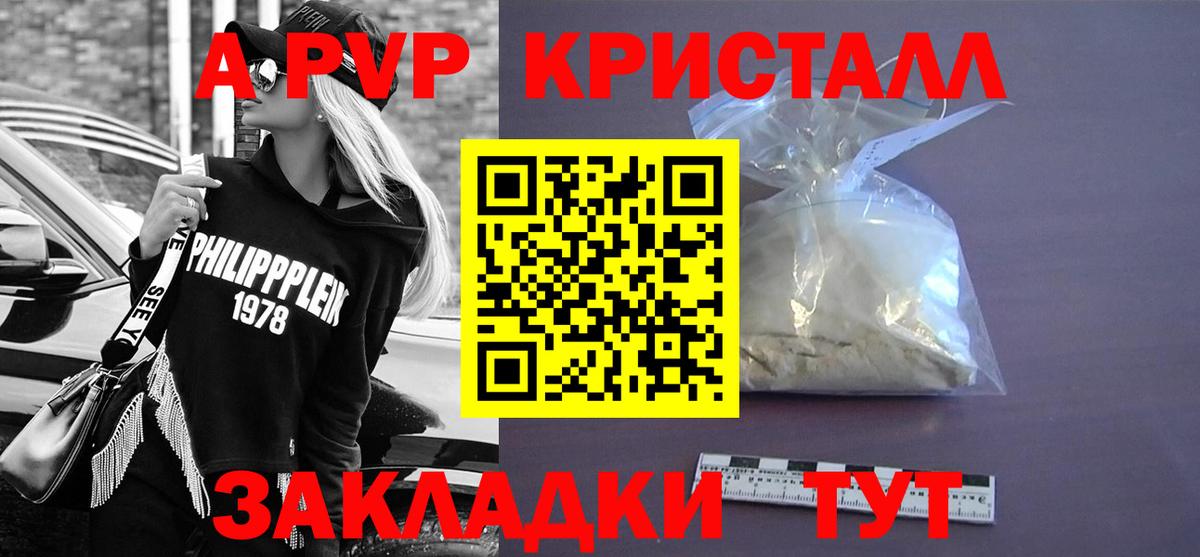 APVP Crystall Ишим
