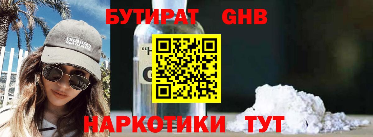 Ишим  БУТИРАТ вода  Вход с VPN 