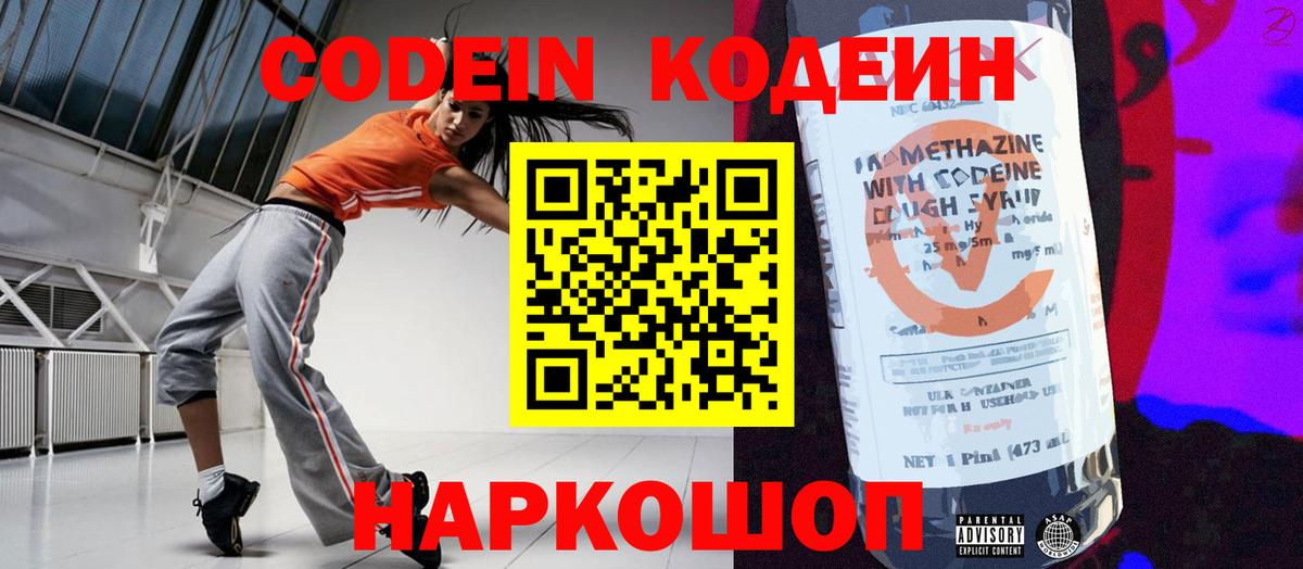 Кодеиновый сироп Lean напиток Lean (лин) Ишим