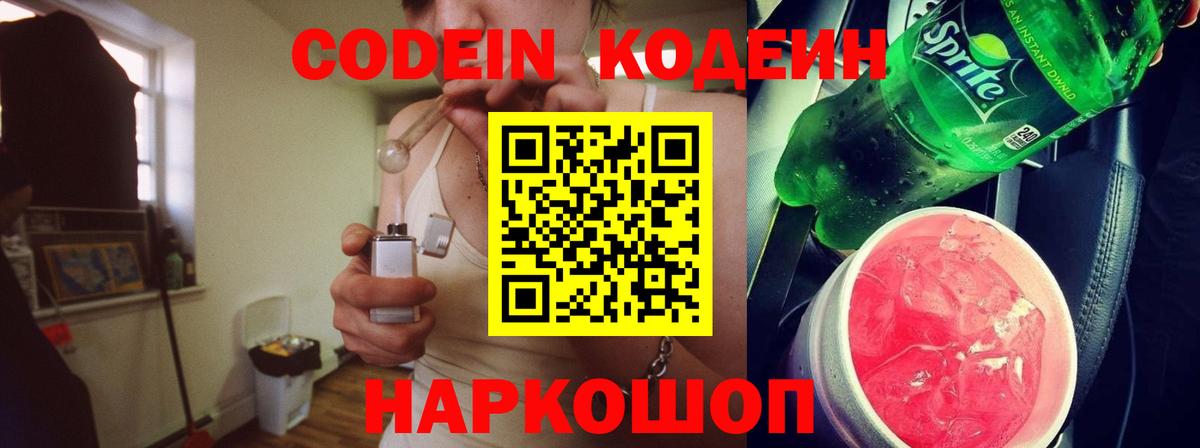 Codein напиток Lean (лин)  Вход с VPN  Codein напиток Lean (лин)  Ишим 