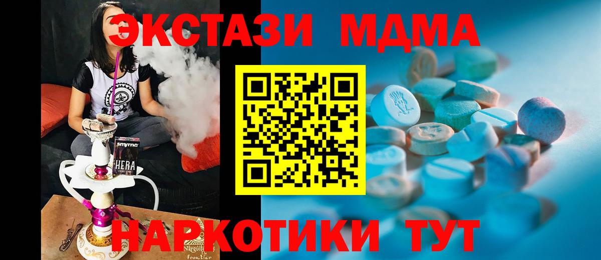 Экстази 280 MDMA  ЭКСТАЗИ 99%  Вход с VPN  Экстази  Ишим 
