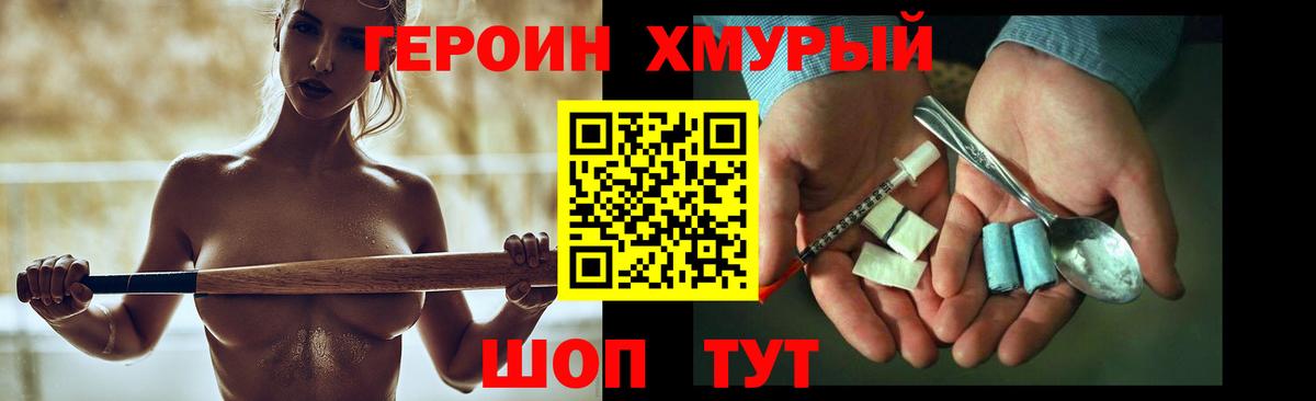 Героин гречка  Вход с VPN  Ишим 