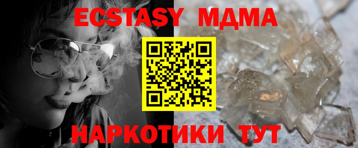 МДМА crystal  Вход с VPN  Ишим  MDMA  МДМА Molly 